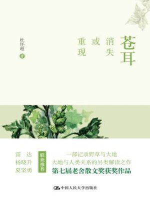 cover image of 苍耳
